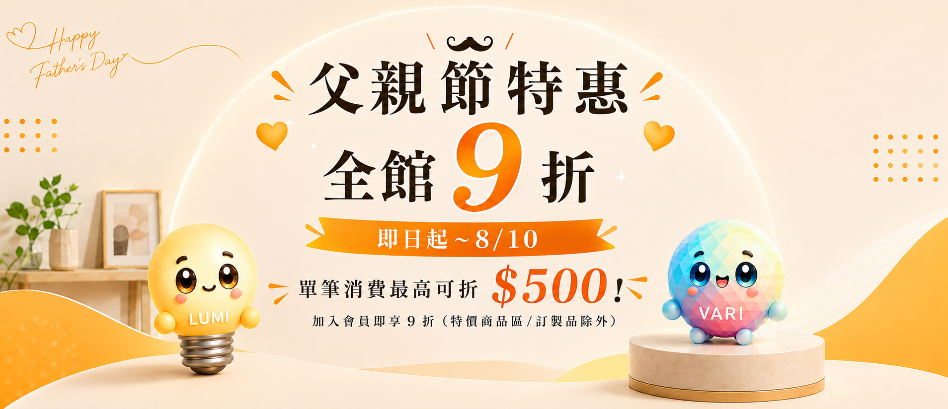 父親節特惠全館9折