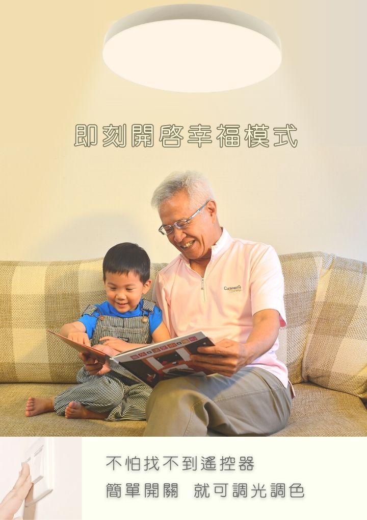 飛利明壁切款吸頂燈：即刻開啟幸福模式