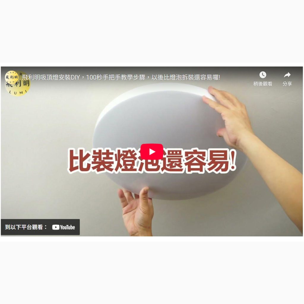 【2025超實用】吸頂燈安裝教學｜專業安裝指南