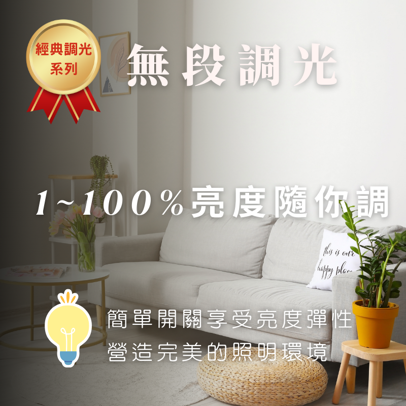 無段調光說明