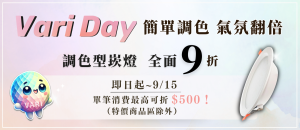 調色型崁燈全面9折