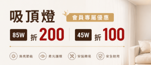 飛利明調光調色吸頂燈限時特惠