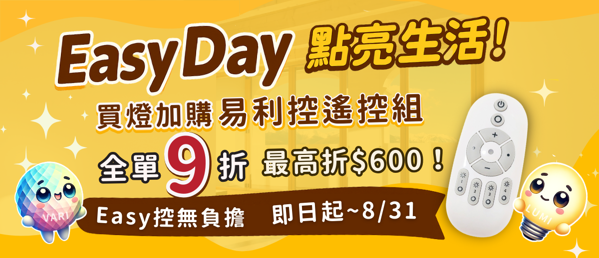 EasyDay易利控特惠