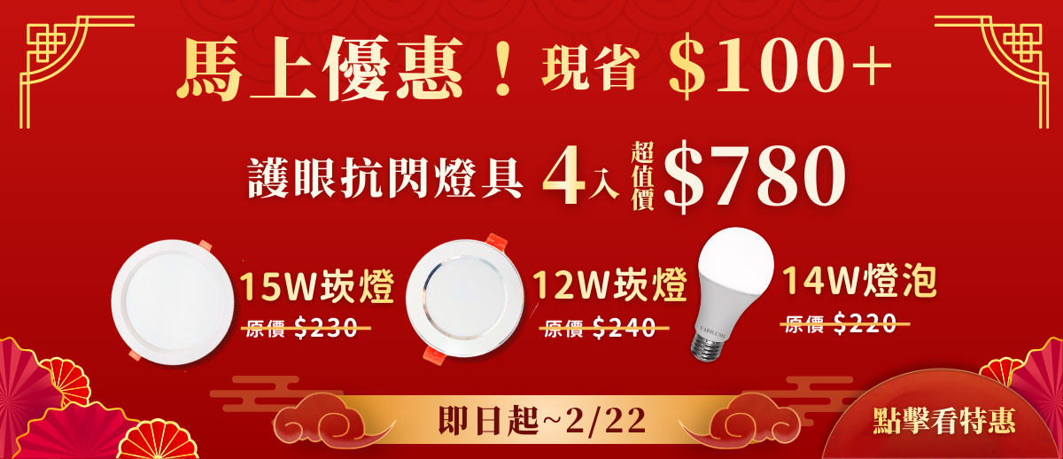 飛利明馬上優惠四入組