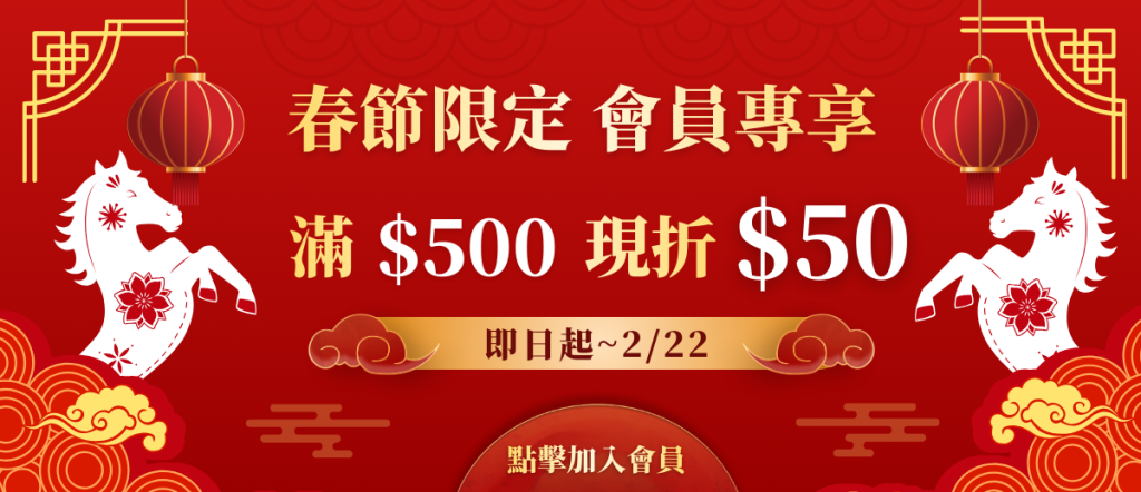 飛利明春節限定會員獨享